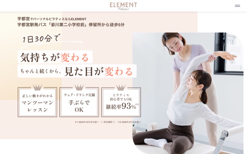 ELEMENT 宇都宮店（エレメント） 公式サイト