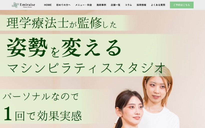 ピラティススタジオ エミライズ金沢本店 公式サイト