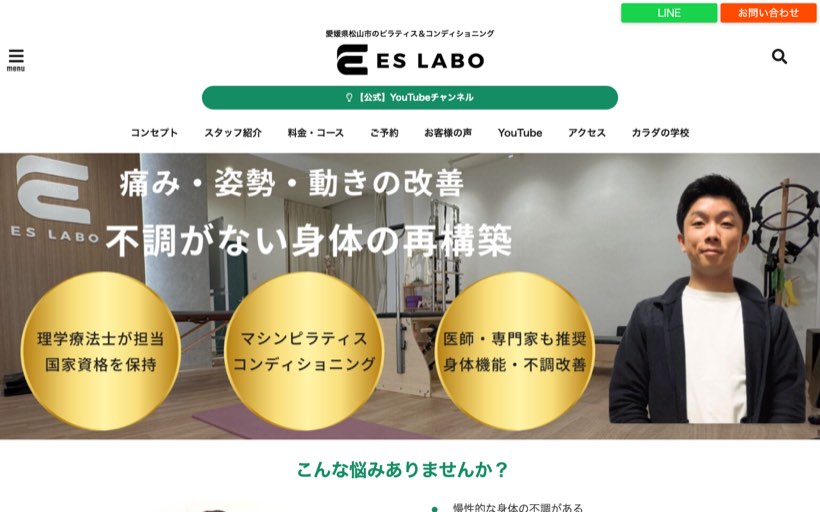 ピラティス＆コンディショニング - ES LABO 公式サイト