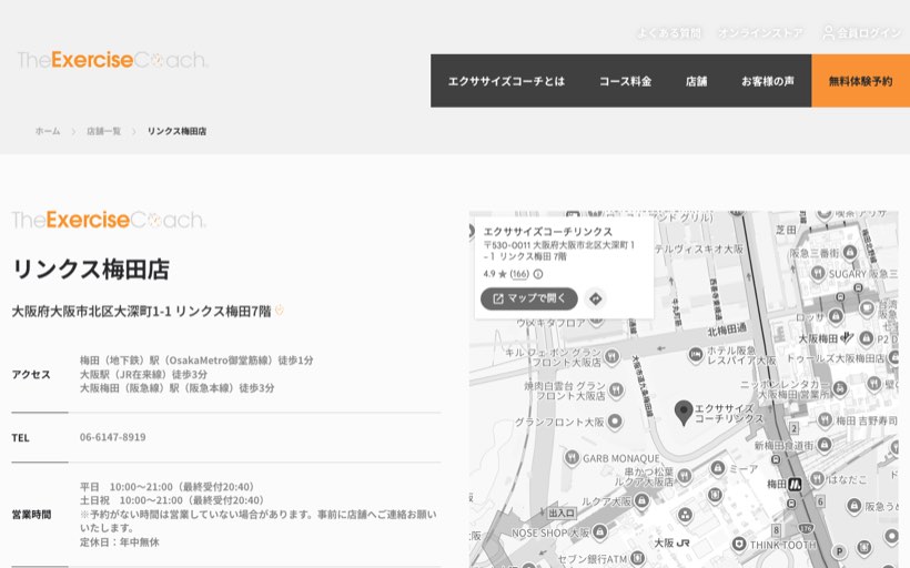エクササイズコーチリンクス 公式サイト