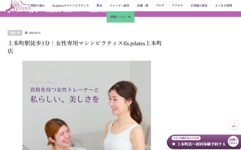 fis.pilates上本町 公式サイト