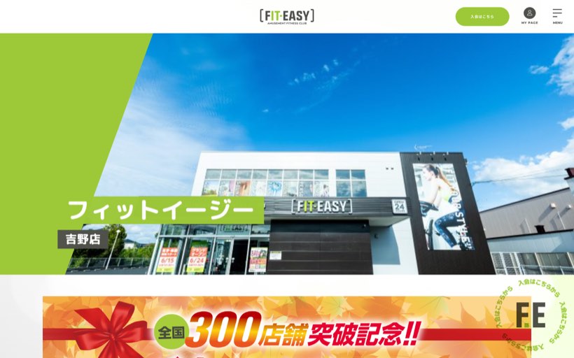 フィットイージー 吉野店 公式サイト