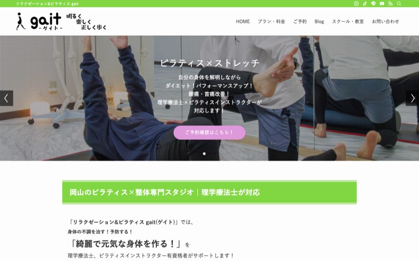 リラクゼーション&ピラティス gait 公式サイト