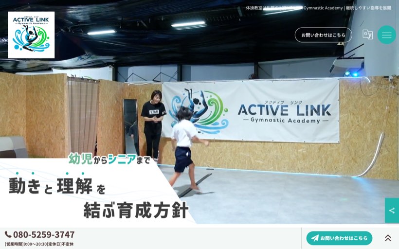 アクティブリンク(体操教室) 公式サイト