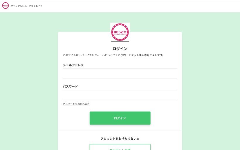 パーソナルジム ハピっと 公式サイト
