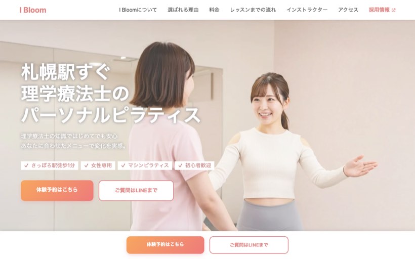 ピラティススタジオI Bloom(アイブルーム)札幌駅前店 公式サイト