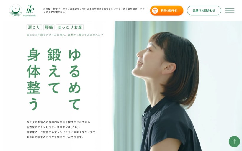 ピラティス&パーソナルトレーニング ile 名古屋栄 公式サイト