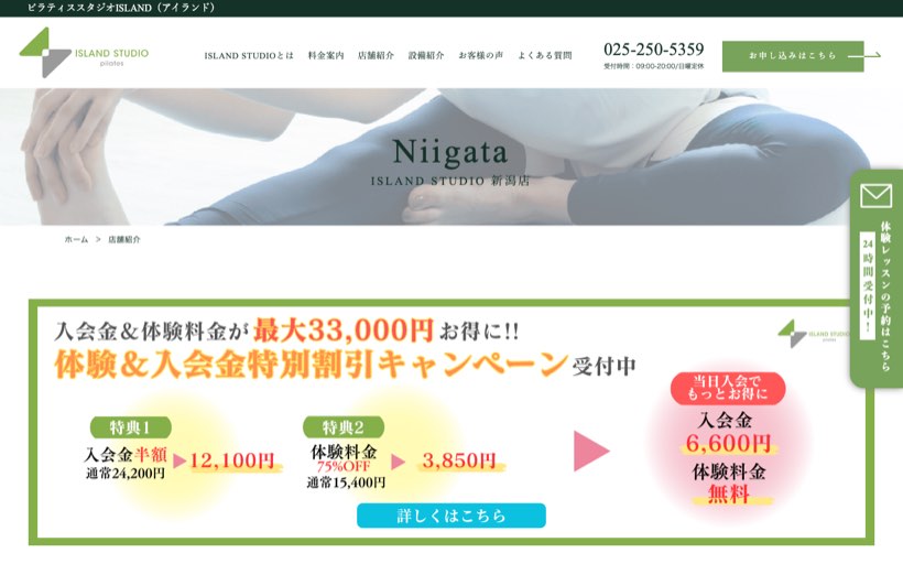 ISLAND STUDIO 新潟店 公式サイト