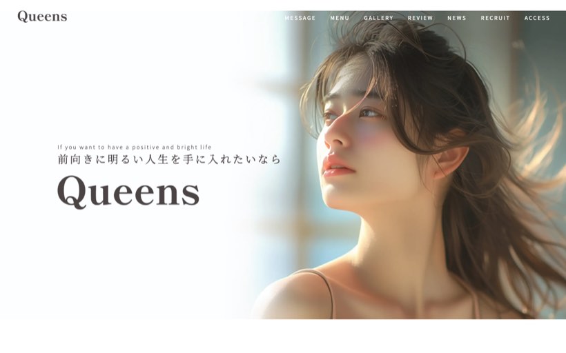 Queens 公式サイト