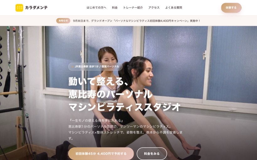 「カラダメンテ」 公式サイト
