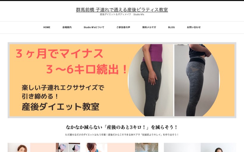 産後ダイエット＆フィットネス Studio M's 公式サイト