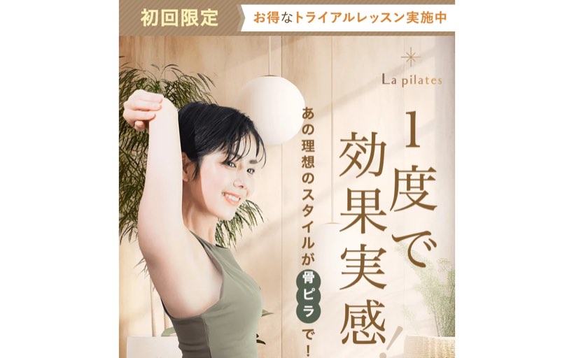 ラピラティス 鹿児島店 公式サイト