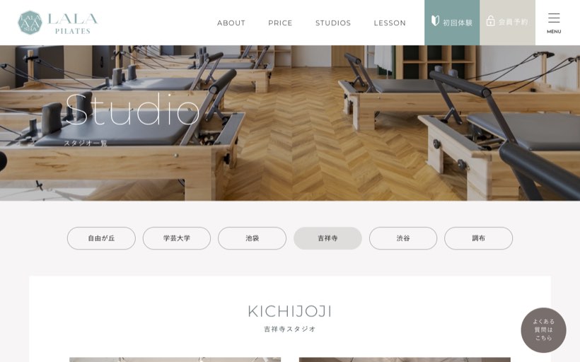 LaLa Pilates 吉祥寺スタジオ 公式サイト