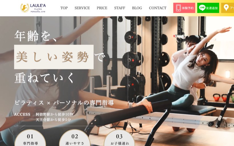 PILATES & PERSONAL GYM LAULE'A 公式サイト
