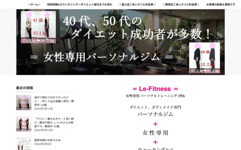 リーフィットネス静岡店 公式サイト