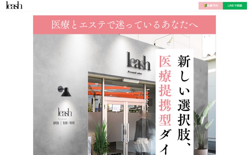 Leash 鍋島店 公式サイト