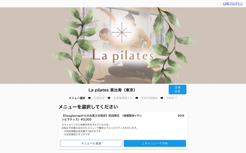 La pilates 仙台店《整体×マシンピラティス》ラピラティス 公式サイト