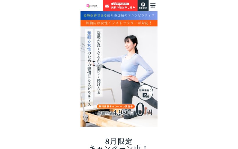 ピラティススタジオ『 スミレント 』岐阜加納店 公式サイト