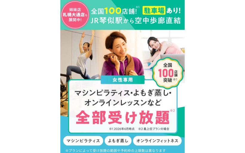 マシンピラティス&フィットネス ソエルスタジオ 琴似店 公式サイト
