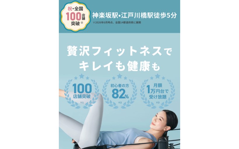マシンピラティス&フィットネス ソエルスタジオ 神楽坂店 公式サイト