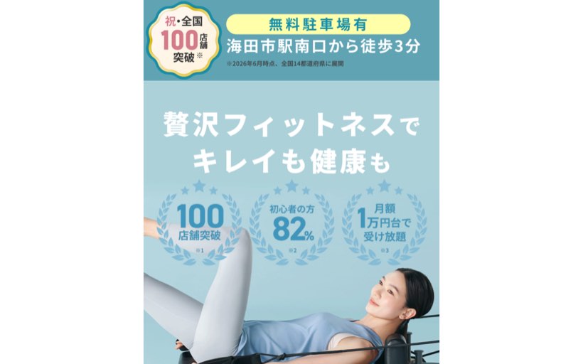 マシンピラティス&フィットネス ソエルスタジオ 海田店 公式サイト
