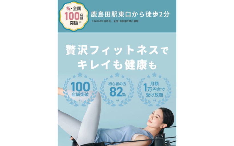 マシンピラティス＆フィットネス ソエルスタジオ 鹿島田店 公式サイト