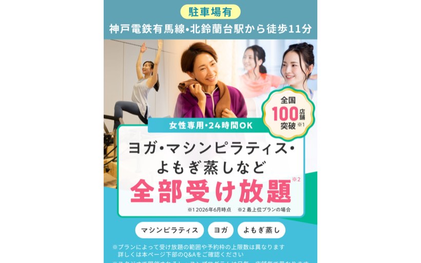マシンピラティス＆フィットネス ソエルスタジオ 北鈴蘭台店 公式サイト