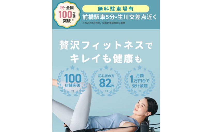 マシンピラティス&フィットネス ソエルスタジオ前橋店 公式サイト