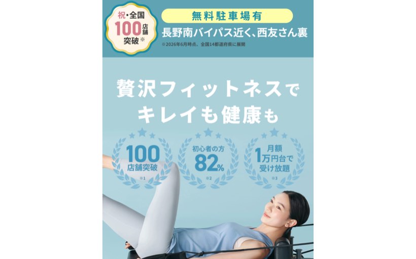 マシンピラティス＆フィットネス ソエルスタジオ 長野南バイパス店 公式サイト