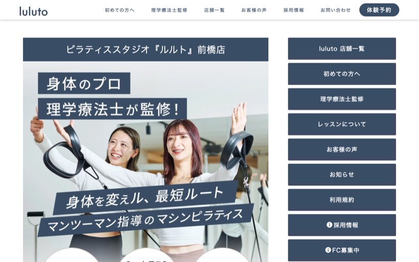 ピラティススタジオ『ルルト』前橋店 公式サイト