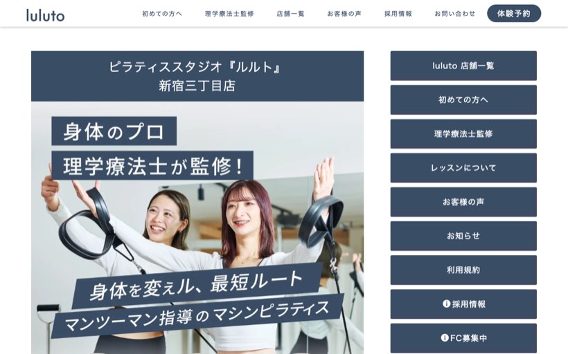 ピラティススタジオ『ルルト』新宿三丁目店 公式サイト