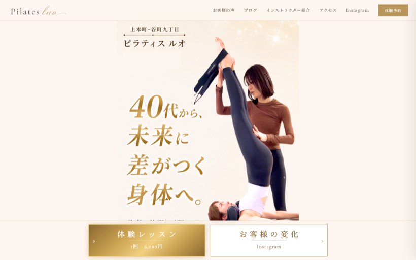 ピラティス ルオ 公式サイト