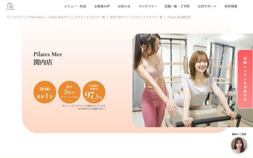Pilates Mee関内店 公式サイト