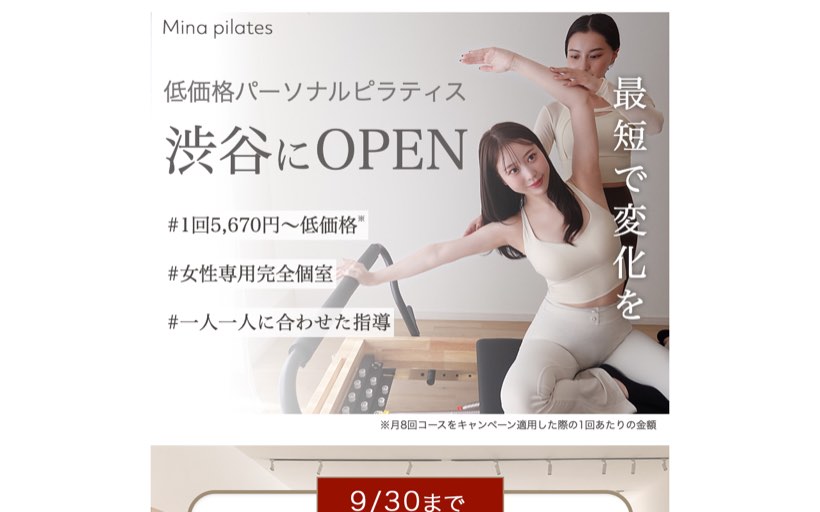 Minapilates 渋谷（パーソナルピラティス） 公式サイト