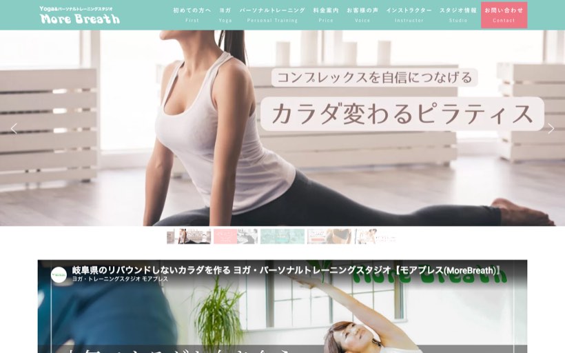 モアブレスヨガピラティススタジオ 公式サイト