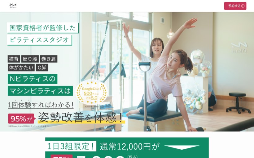 N.Pilates（エヌピラティス）横浜センター北店 公式サイト