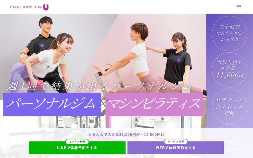 パーソナルジム&マシンピラティス PERSONAL TRAINING STUDIO U 仙台長町店 公式サイト