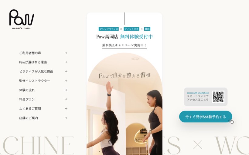 Paw women's fitness高岡(パウ ピラティス 高岡) 公式サイト