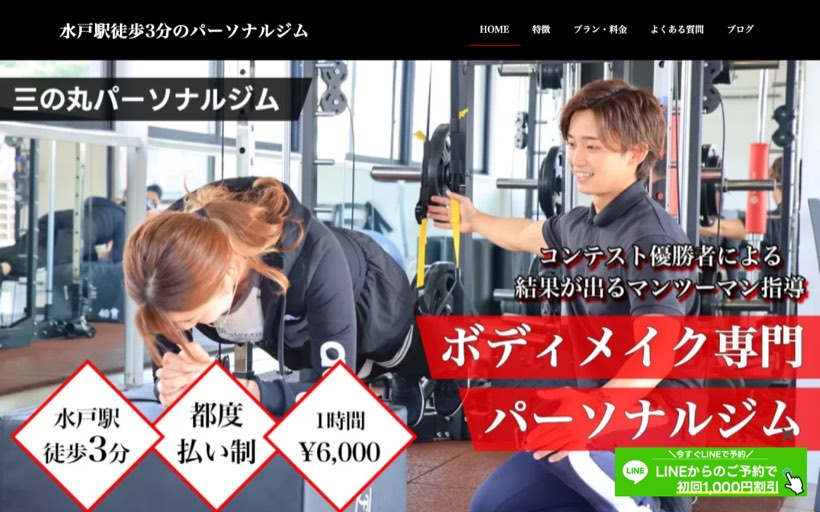 【水戸市】三の丸パーソナルジム 公式サイト