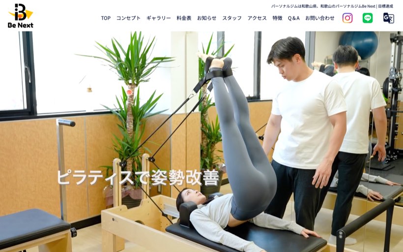 Be Next 和歌山店 公式サイト