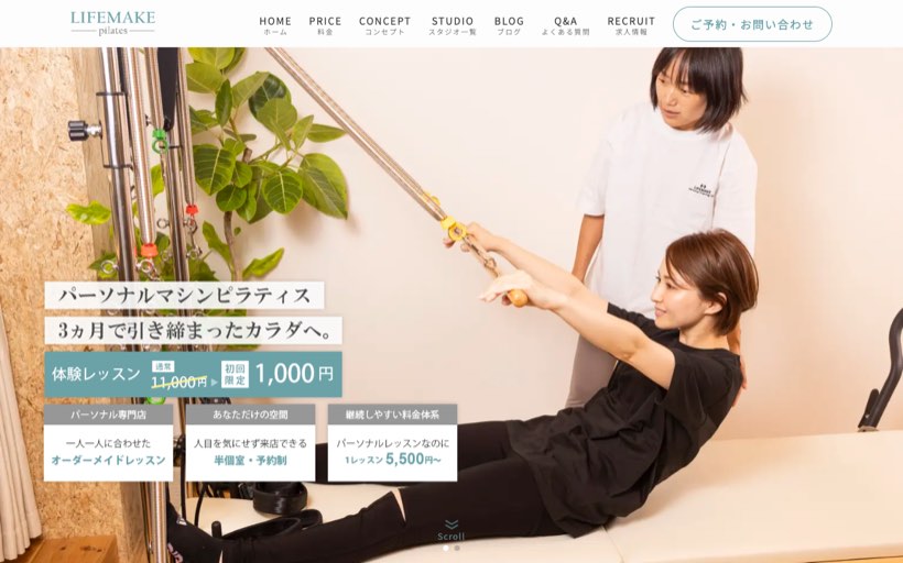 パーソナルマシンピラティススタジオ|LIFEMAKE岐阜羽島店 公式サイト