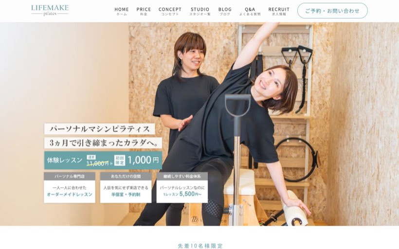 パーソナルマシンピラティススタジオ「LIFEMAKE岐阜大垣店」 公式サイト
