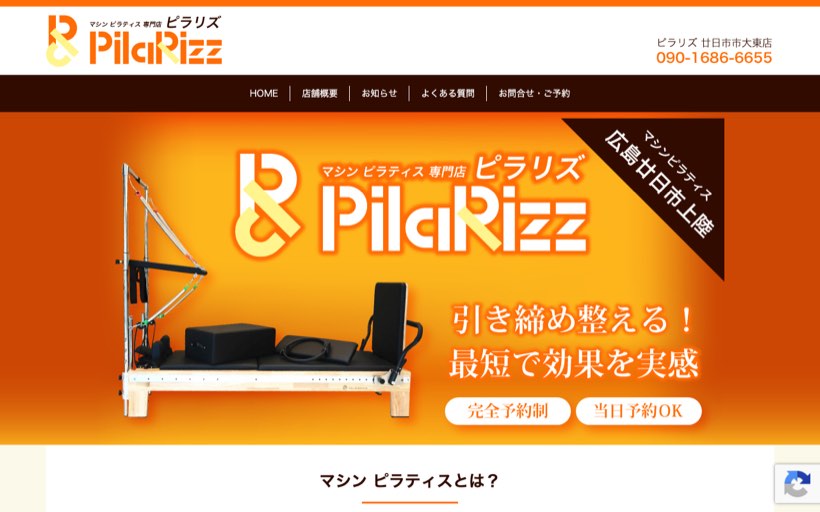 マシンピラティス専門店 ピラリズ 廿日市市大東店 公式サイト