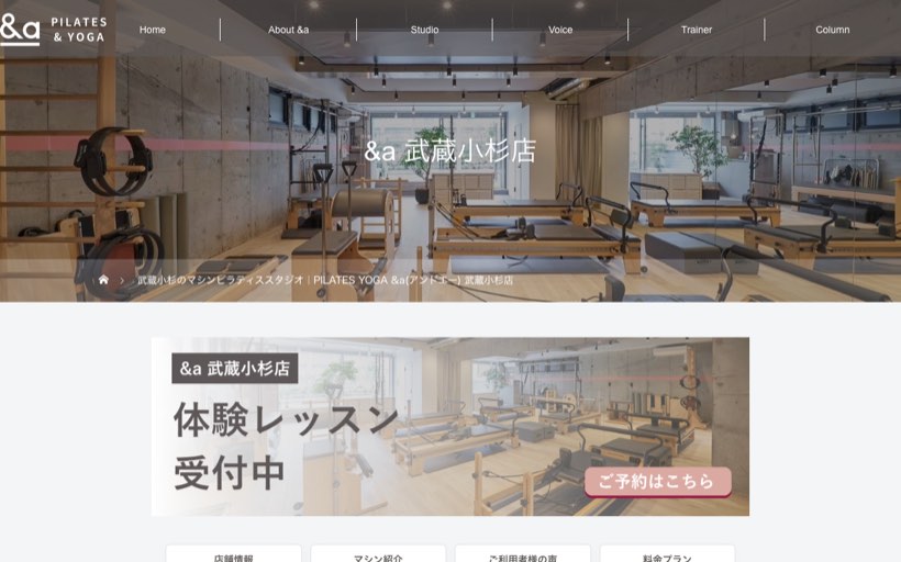 PILATES YOGA &a 武蔵小杉 公式サイト