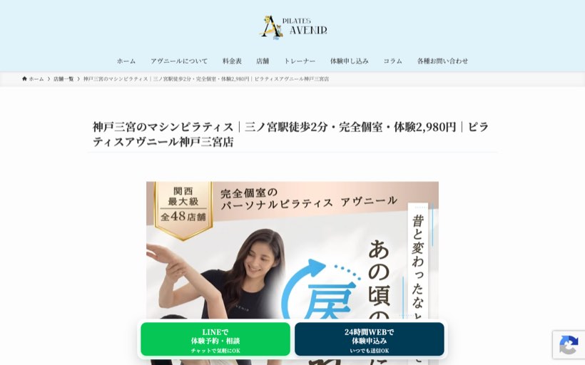 ピラティスアヴニール神戸三宮店 公式サイト