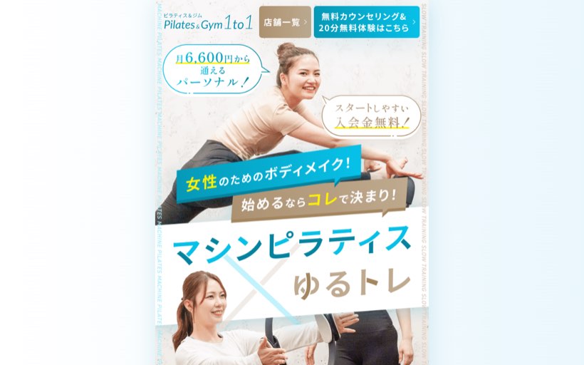 ピラティス&ジム1to1 横浜店 公式サイト