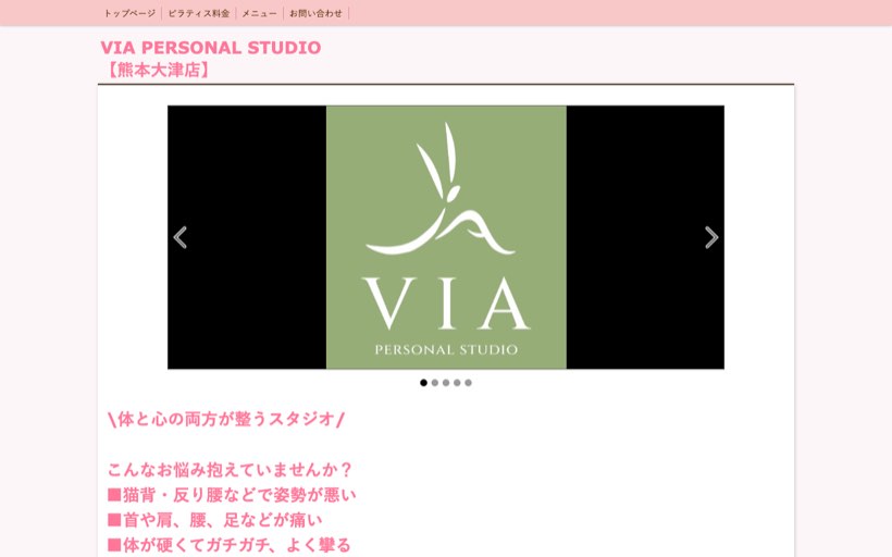 VIA PERSONAL STUDIO 熊本大津店 公式サイト