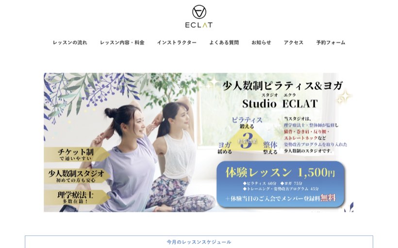 ピラティス・ヨガ Studio ECLAT（エクラ） 公式サイト