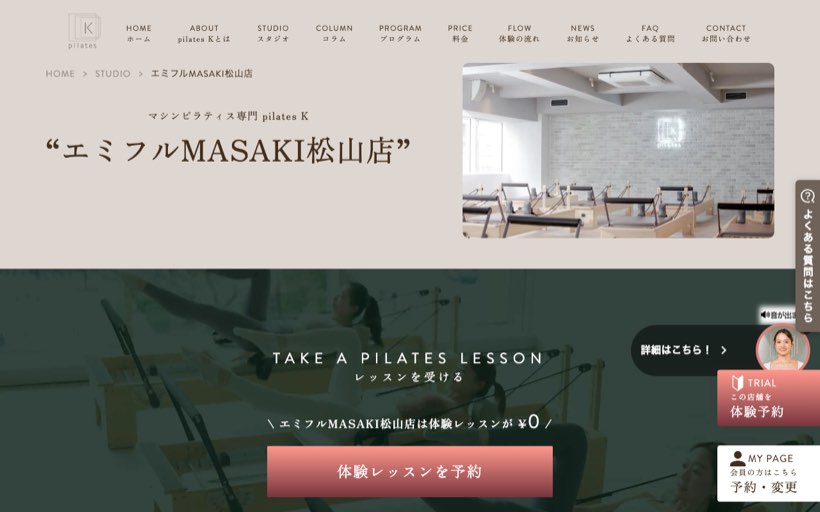 ピラティスK エミフルMASAKI松山店 公式サイト