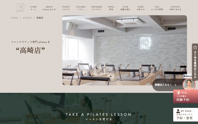 ピラティスK 高崎店 公式サイト